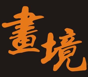 西安酒代理