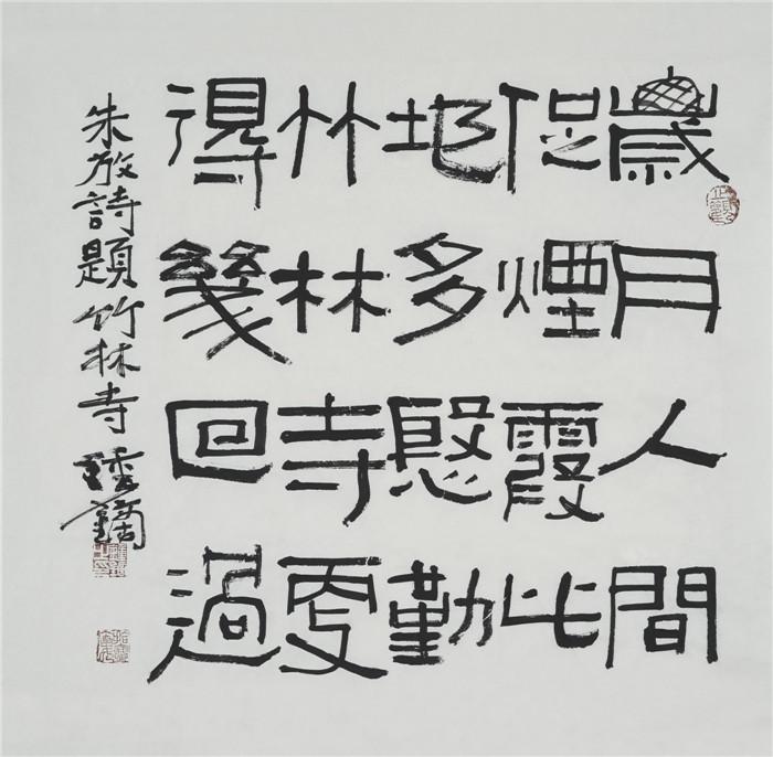 书法作品